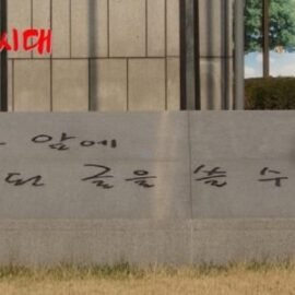 대한민국 헌법 전문